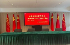 建設(shè)物業(yè)員工觀看學(xué)習(xí)《物業(yè)管理與社區(qū)治理》講座